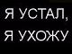 Путин уходящий (демотиватор). Источник - http://klub-prikolov.ucoz.ru/