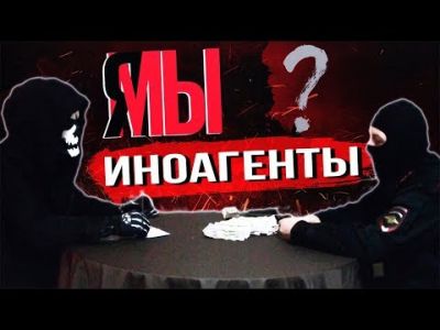 "Я/МЫ - иноагенты?" Иллюстрация: yakovenkoigor.blogspot.com