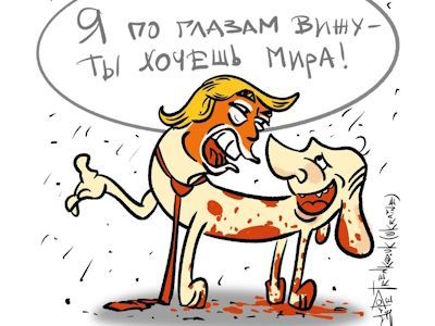 И снова в Вашингтоне почувствовали, что Путин хочет мира. Карикатура А.Петренко: t.me/PetrenkoAndryi И снова в Вашингтоне почувствовали, что Путин хочет мира. Карикатура А.Петренко: t.me/PetrenkoAndryi